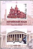 Английский язык