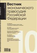 Вестник экономического правосудия Pоссийской Федерации №10 2017