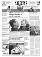Известия №49 2009