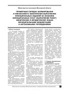 Примерный Порядок формирования и финансового обеспечения выполнения муниципальных заданий на оказание муниципальных услуг (выполнение работ) физическим и юридическим лицам муниципальными бюджетными и автономными учреждениями