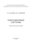 Операционные системы 