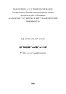 История экономики