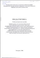 Педагогика