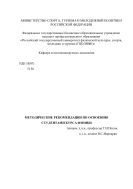 Методические рекомендации по освоению студентами курса физики
