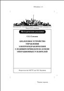 Аналоговое устройство управления электрогидравлическим следящим приводом на основе операционных усилителей