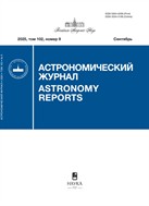 Астрономический журнал