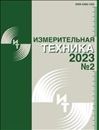 Измерительная техника №2 2023