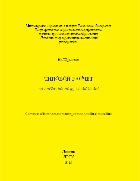 Типовой расчет по операционному исчислению 