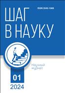 Шаг в науку