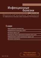 Инфекционные болезни