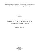 Basics of classical mechanics and molecular physics : Teaching visual aid