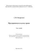 Предпринимательское право