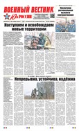 Военный вестник Юга России