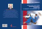 Физическая подготовка квалифицированных дзюдоистов к главному соревнованию года