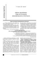 Азбука экономики: семь источников экономического прогресса