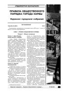 Правила общественного порядка города Нарвы