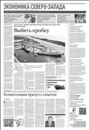 Российская газета - Экономика Северо-Запада №216(8864) 2022