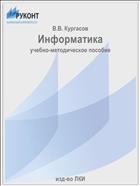 Информатика