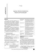 Оценка результативности работы организации