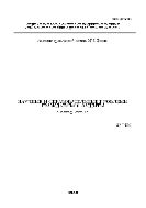 Научные и образовательные проблемы гражданской защиты