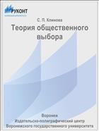 Теория общественного выбора