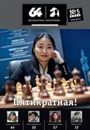 Шахматное обозрение