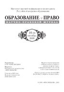 Образование и право №2 2009