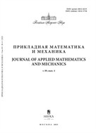 Прикладная математика и механика (РАН)