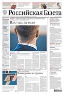 Российская газета - федеральный выпуск + Союз. Беларусь-Россия №261(9503) 2024