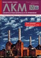 Лакокрасочные материалы и их применение №2 2021
