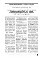 Методические рекомендации по разработке региональной адресной программы по проведению капитального ремонта многоквартирных домов