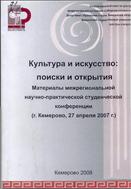 Культура и искусство: поиски и открытия