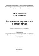 Социальное партнерство в сфере труда