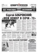 Спорт-Экспресс №7 2014