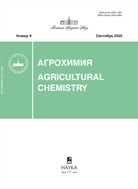 Агрохимия