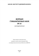 Журнал гуманитарных наук