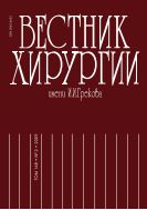 Вестник хирургии имени И.И.Грекова №2 2009