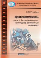 Оценка стоимости бизнеса