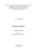 Философия