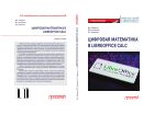 Цифровая математика в LibreOffice Calc