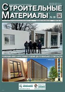 Строительные материалы