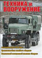 Техника и вооружение. Вчера, сегодня, завтра №3 2022