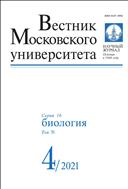 Вестник Московского университета. Серия 16. Биология №4 2021