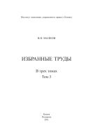 Избранные труды. В 3 т. Т . 3
