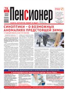Пенсионер