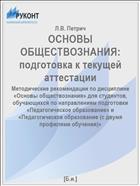 ОСНОВЫ ОБЩЕСТВОЗНАНИЯ: подготовка к текущей аттестации