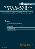 Вопросы гинекологии, акушерства и перинатологии №5 2011