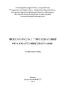 Международные стипендиальные образовательные программы
