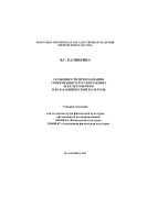 Особенности преподавания современного русского языка и культуры речи в вузах физической культуры