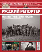 Русский репортер №41 2011
